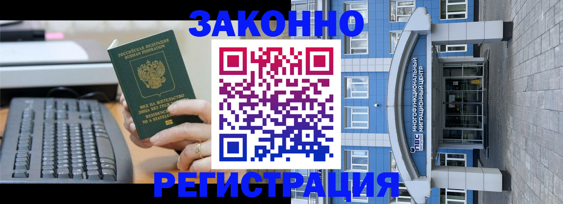 прописка законно в Вытегре