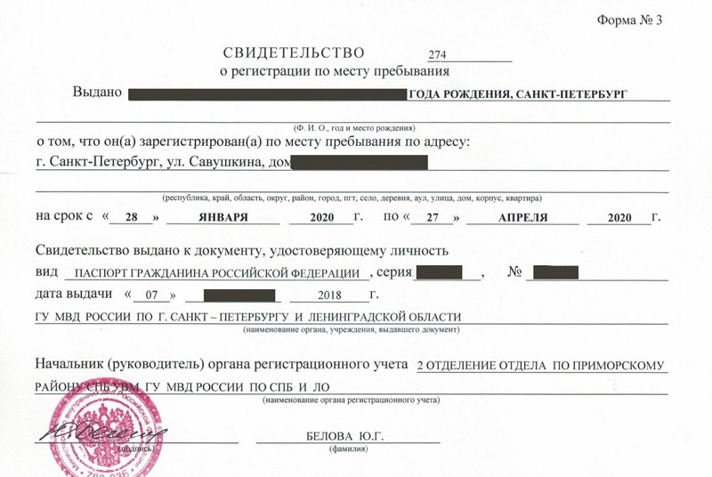 временная регистрация в Вытегре